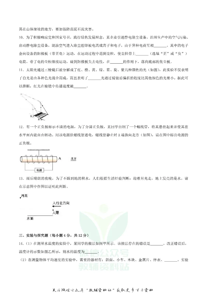 《2018湖北省黄冈市中考物理真题及答案_初高中资料库_初中资料库（转存避免链接过期失效）_初中物理》第3页预览