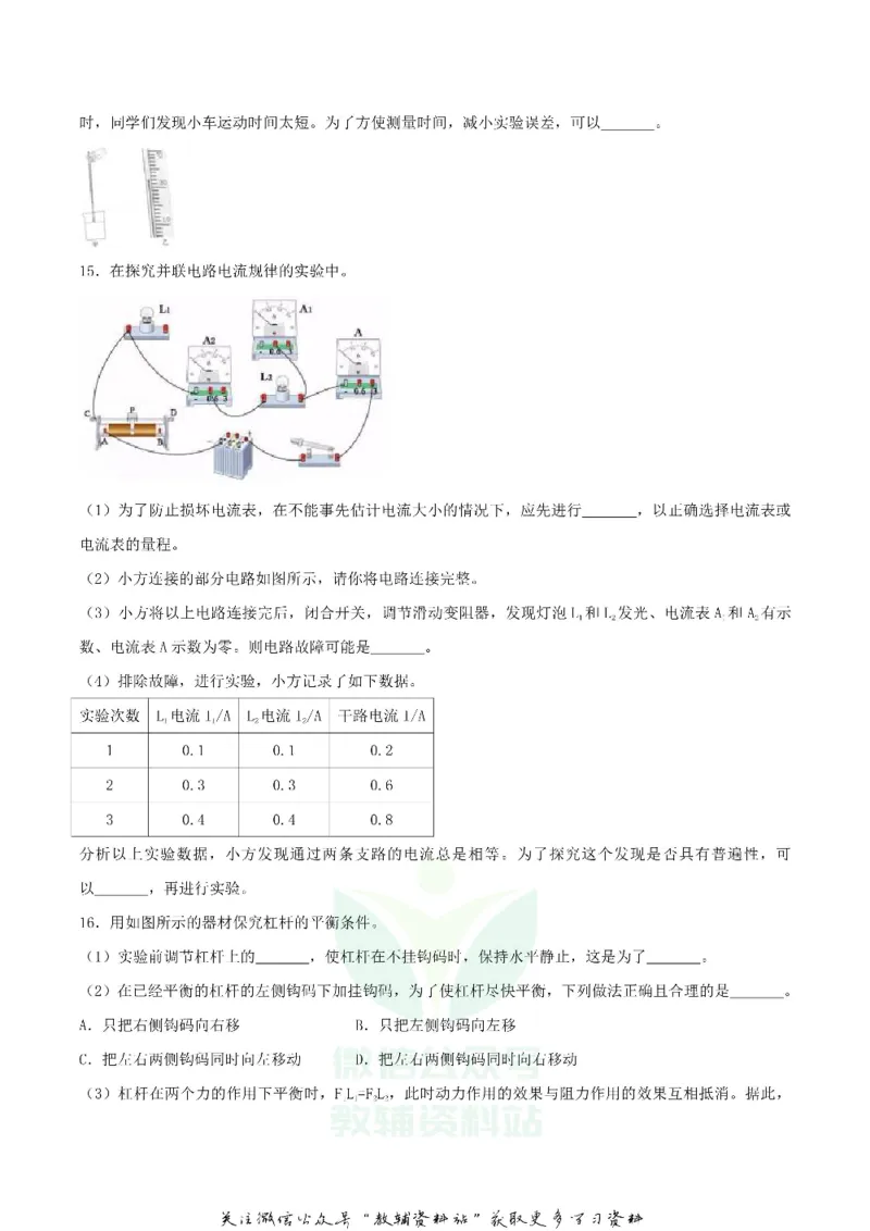 《2018湖北省黄冈市中考物理真题及答案_初高中资料库_初中资料库（转存避免链接过期失效）_初中物理》第4页预览