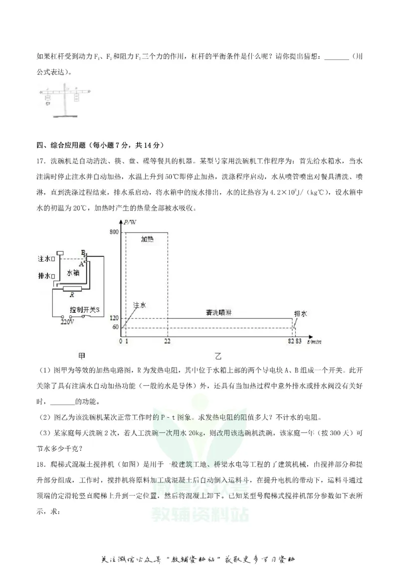 《2018湖北省黄冈市中考物理真题及答案_初高中资料库_初中资料库（转存避免链接过期失效）_初中物理》第5页预览