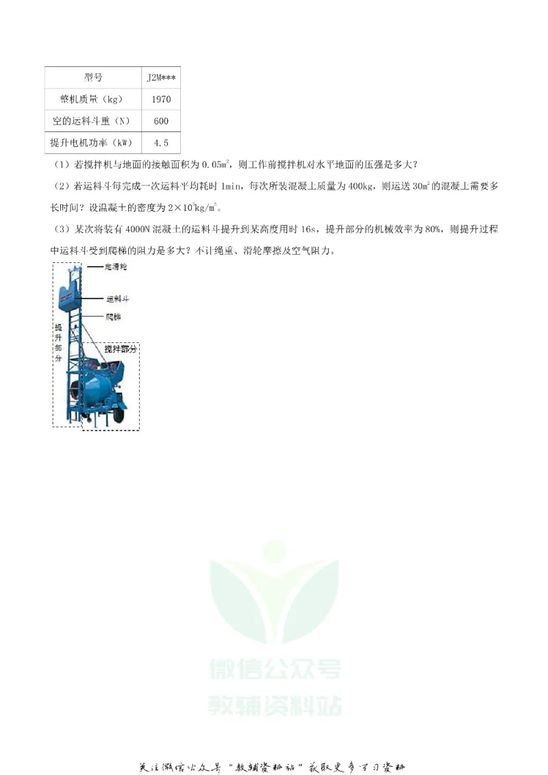 《2018湖北省黄冈市中考物理真题及答案_初高中资料库_初中资料库（转存避免链接过期失效）_初中物理》第6页预览