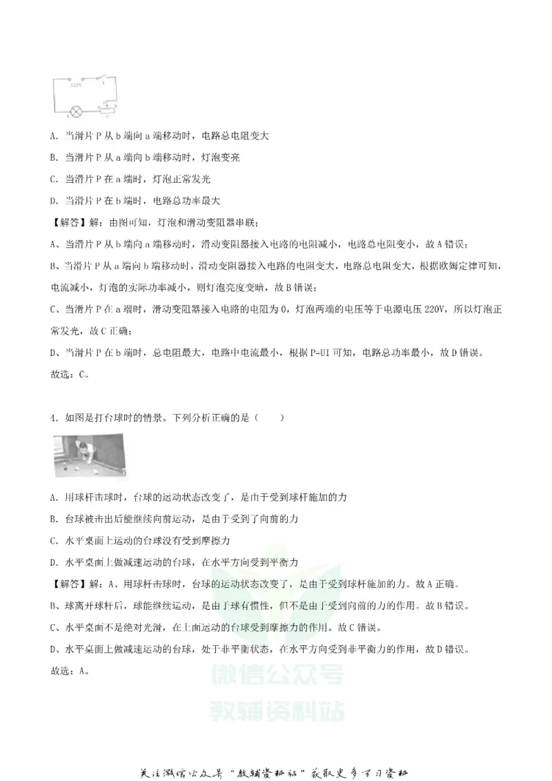 《2018湖北省黄冈市中考物理真题及答案_初高中资料库_初中资料库（转存避免链接过期失效）_初中物理》第8页预览