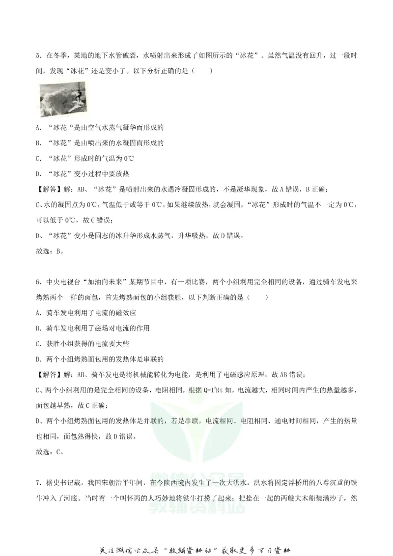 《2018湖北省黄冈市中考物理真题及答案_初高中资料库_初中资料库（转存避免链接过期失效）_初中物理》第9页预览