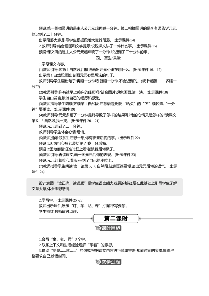 《15一分钟精华版教案_26春小学语数英道科各版本《课件+教案》_26春1-6年级下册语文教案课件_语文《七彩课堂课件教案》26春_1年级下册_7.第七单元_15一分钟_教案》第3页预览