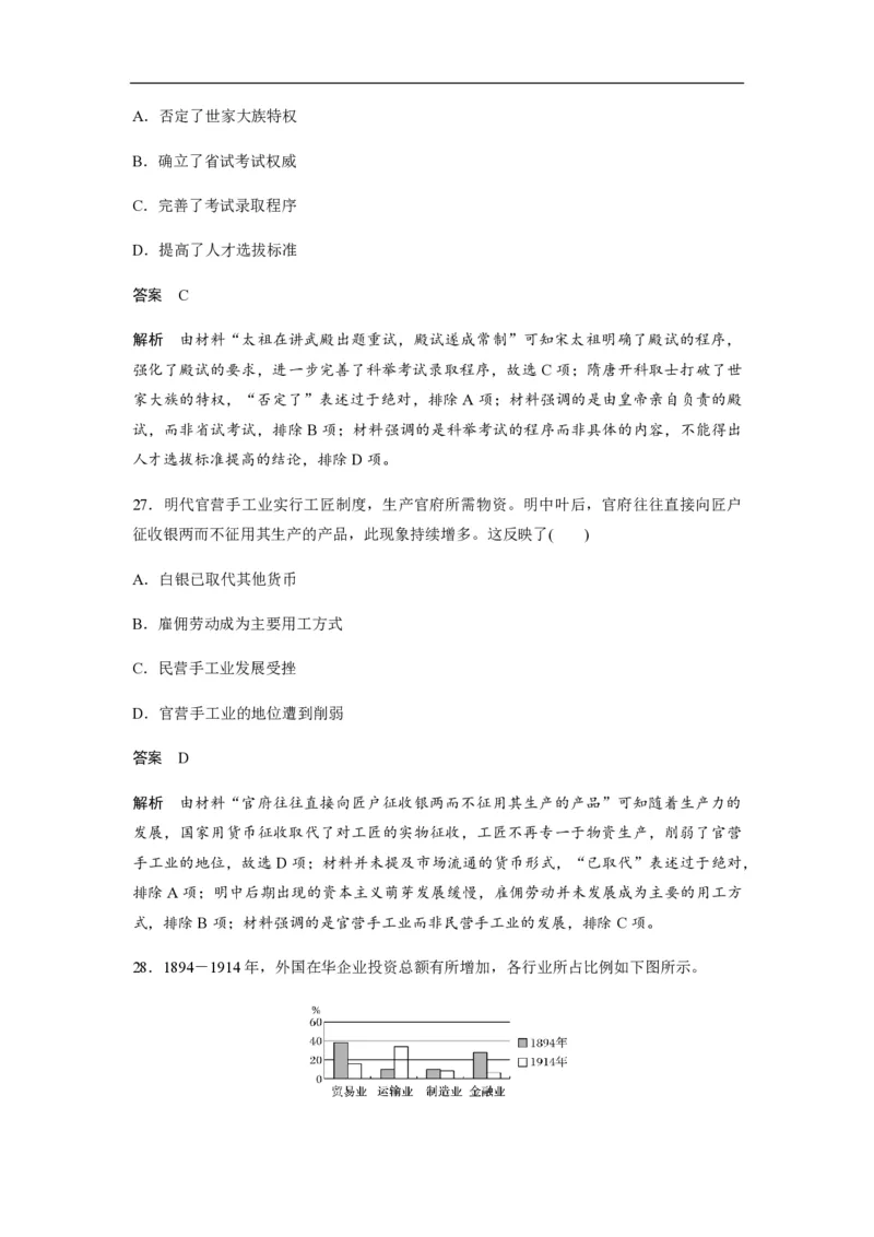 《2020年全国统一高考历史试卷（新课标ⅱ）（含解析版）(1)_高考一二三轮复习_历史_2027年高考历史专项复习_2008年-2026年历史高考真题-G427_2008-2020年高考_全国卷_A4word版_PDF版》第3页预览