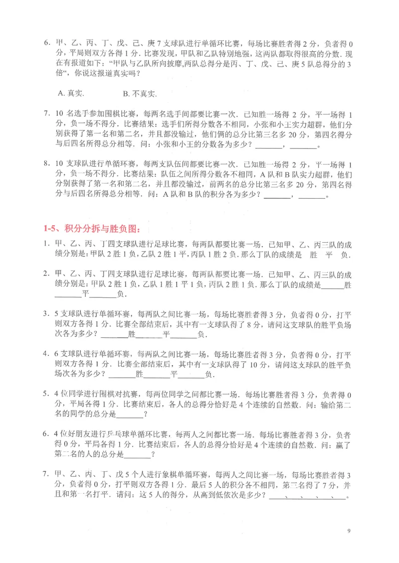 《六年级奥数_6年级上册同步教辅_6上数学_六上六年级奥数》第10页预览