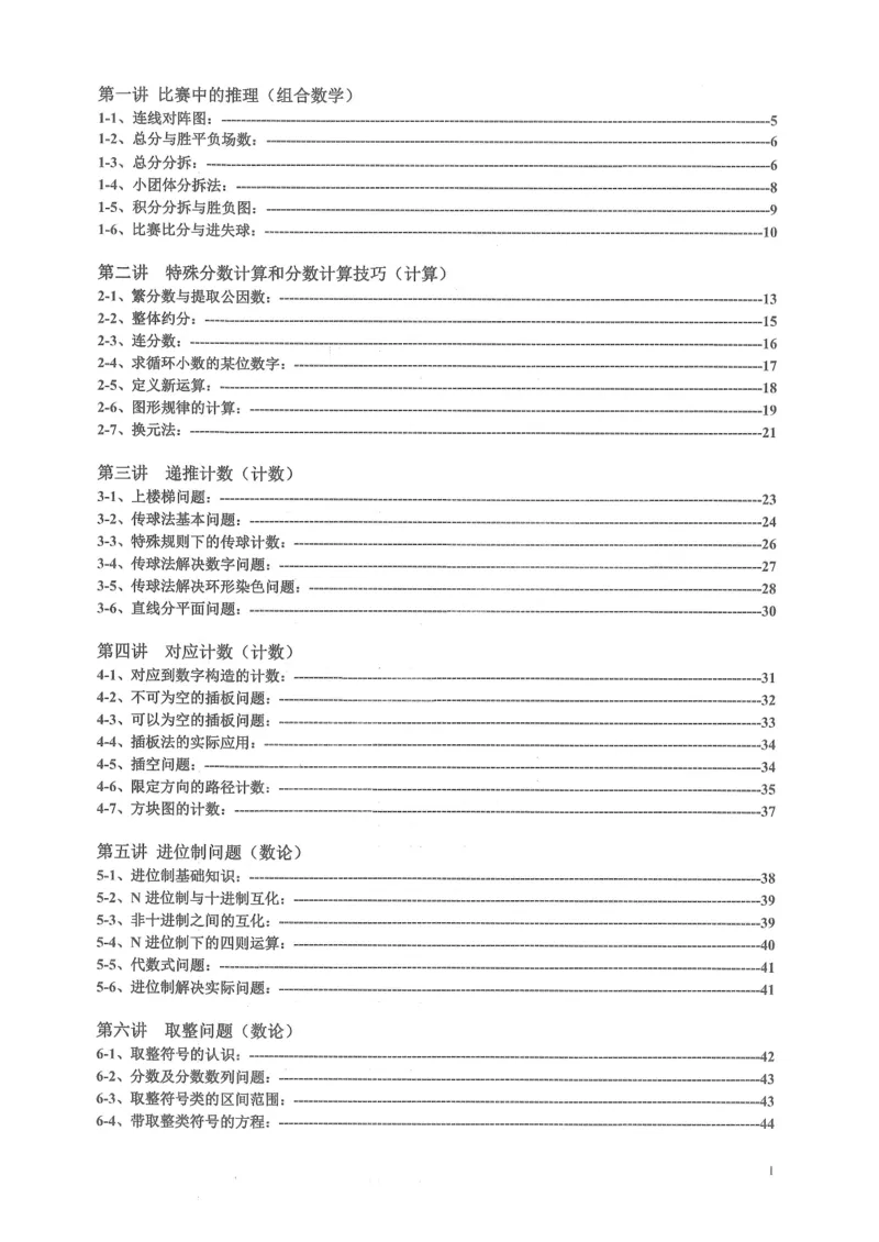 《六年级奥数_6年级上册同步教辅_6上数学_六上六年级奥数》第2页预览