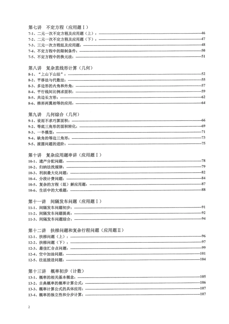 《六年级奥数_6年级上册同步教辅_6上数学_六上六年级奥数》第3页预览