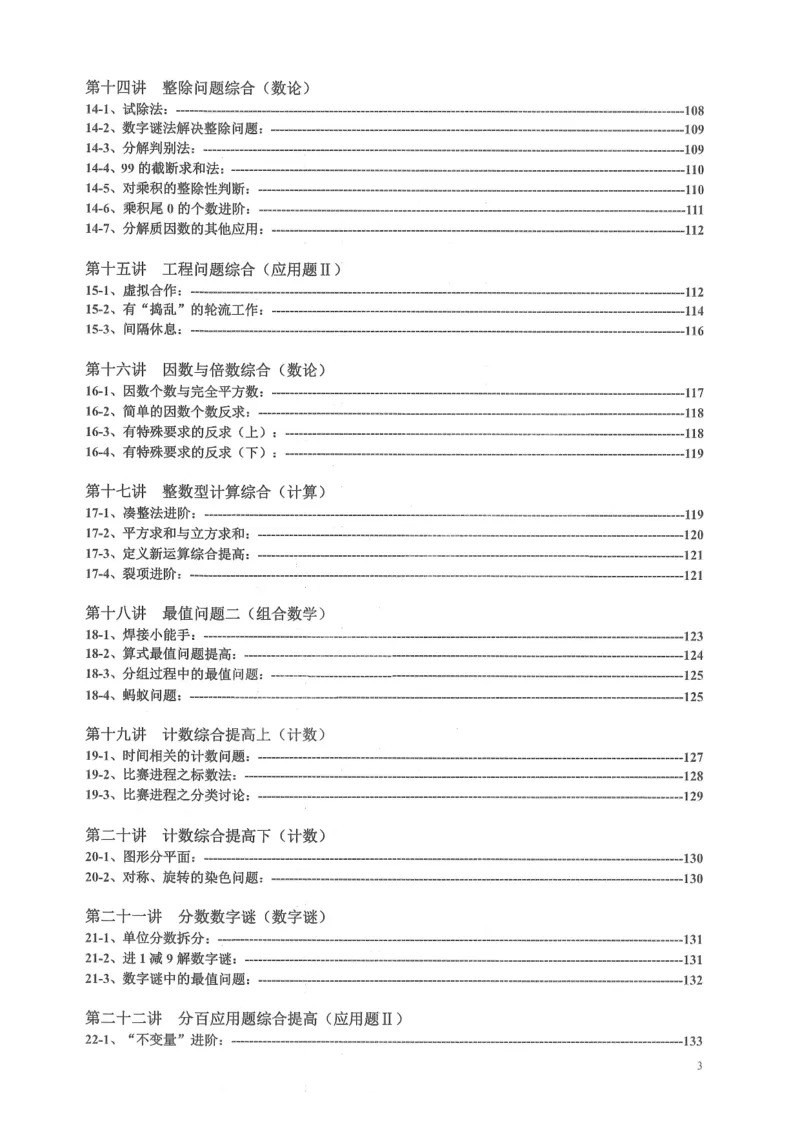《六年级奥数_6年级上册同步教辅_6上数学_六上六年级奥数》第4页预览