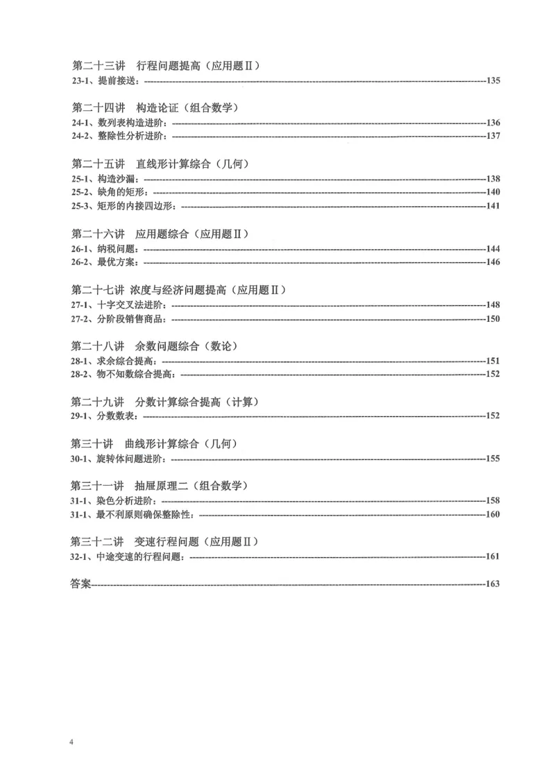 《六年级奥数_6年级上册同步教辅_6上数学_六上六年级奥数》第5页预览