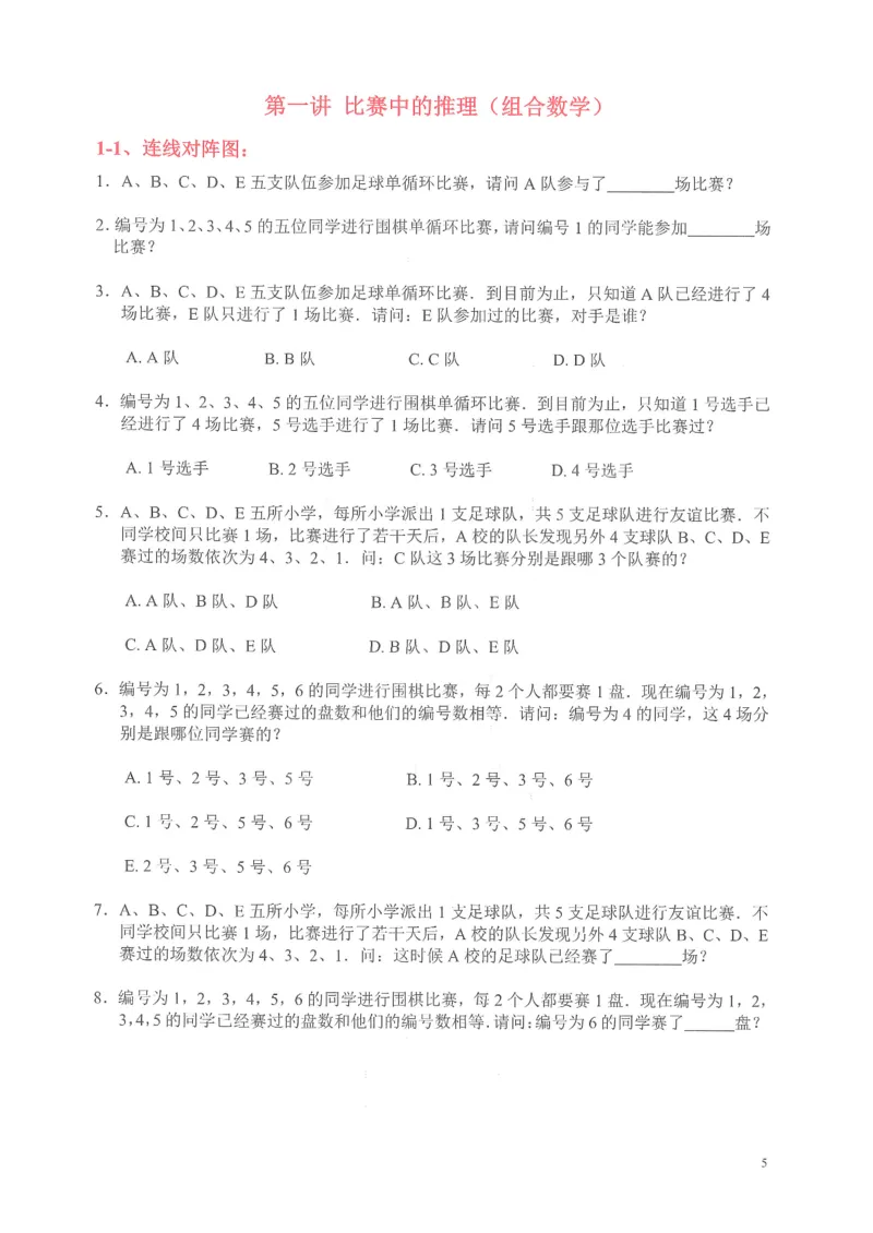 《六年级奥数_6年级上册同步教辅_6上数学_六上六年级奥数》第6页预览