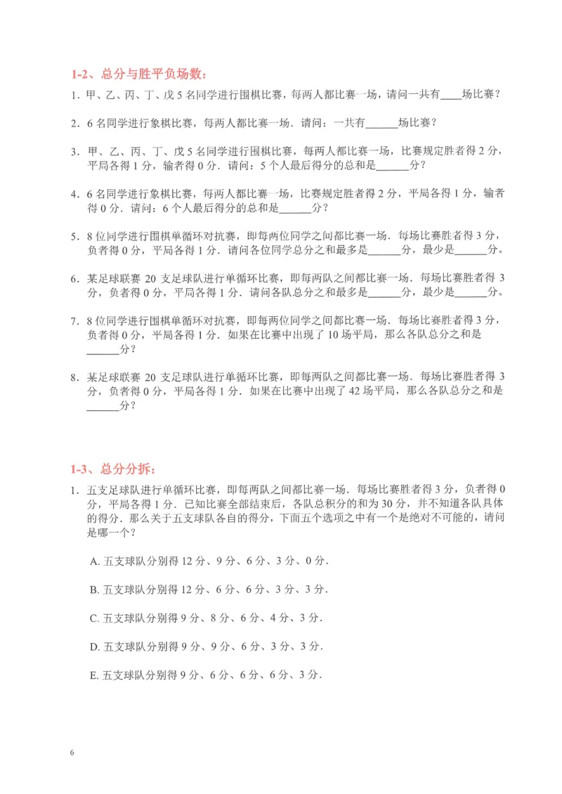 《六年级奥数_6年级上册同步教辅_6上数学_六上六年级奥数》第7页预览