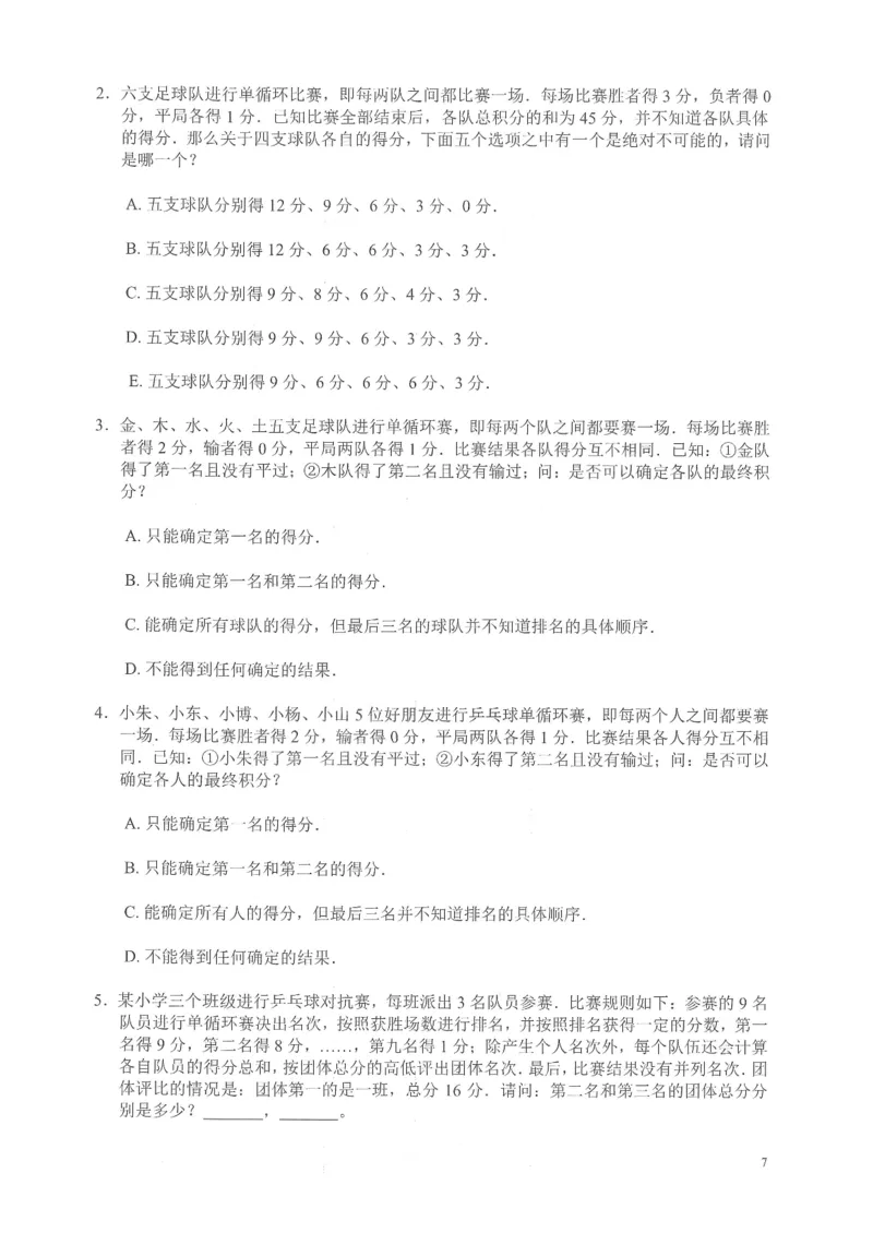 《六年级奥数_6年级上册同步教辅_6上数学_六上六年级奥数》第8页预览