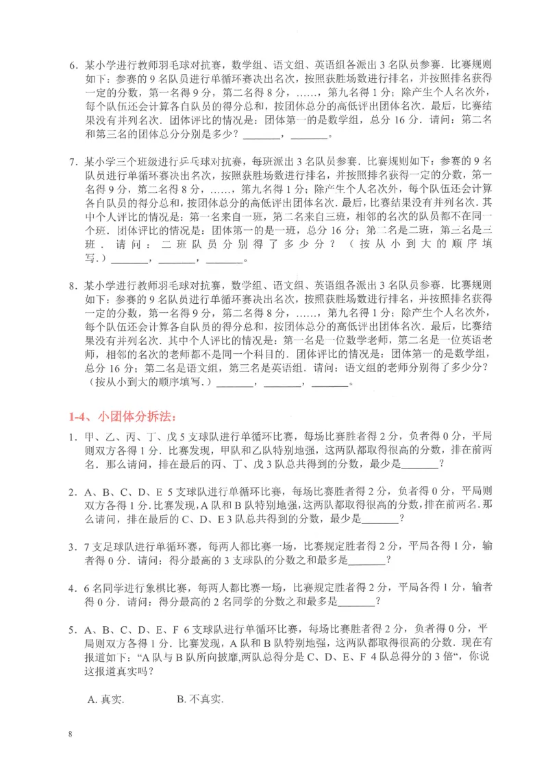 《六年级奥数_6年级上册同步教辅_6上数学_六上六年级奥数》第9页预览