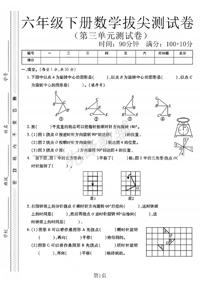 《六年级（下）数学第三单元测试卷《北师版》1_6年级下册同步教辅_6下-数学_六下数学北师大版试卷》第1页预览