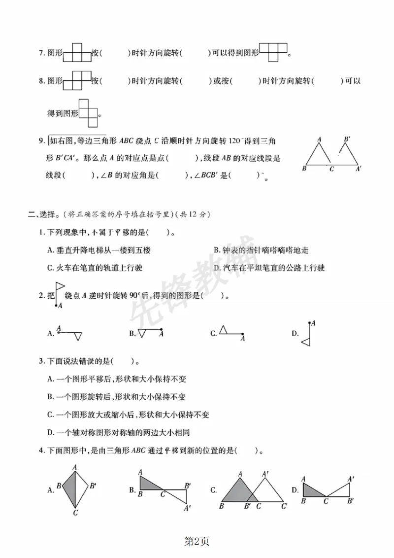 《六年级（下）数学第三单元测试卷《北师版》1_6年级下册同步教辅_6下-数学_六下数学北师大版试卷》第2页预览