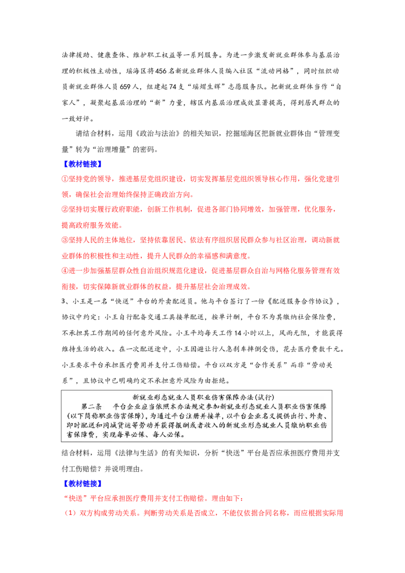 《热点9：美味链接：外卖正在改变我们的生活_zheng治_2026年-政治高考专项复习_102026年高考让热点思政课知识活起来》第3页预览