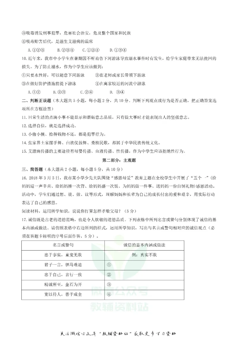 《2018湖南省张家界市中考思想品德真题及答案_初高中资料库_初中资料库（转存避免链接过期失效）_初中政治》第3页预览