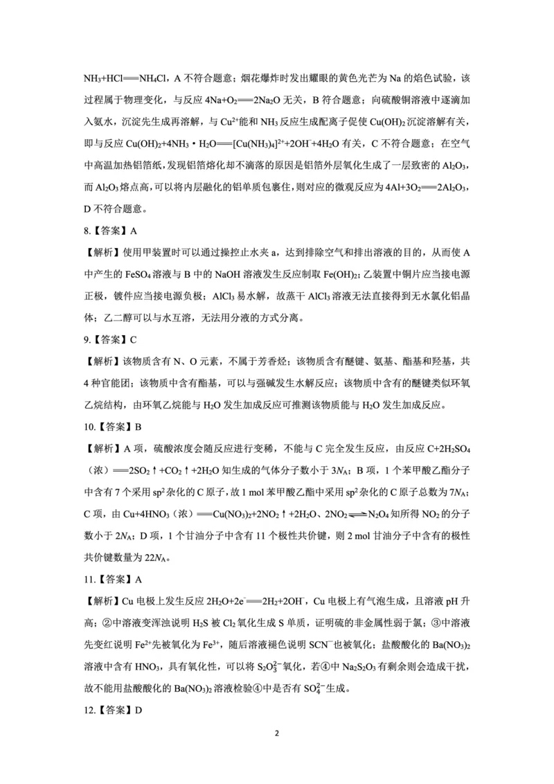 《32_广东省深圳外国语学校2025届高三上学期第四次月考化学答案_2026版教学资源包_202653高考总复习A版_山东版_2026版.山东版.选考总复习.化学.5·3A版_四、优质模拟题精选_1_资源拓展》第2页预览