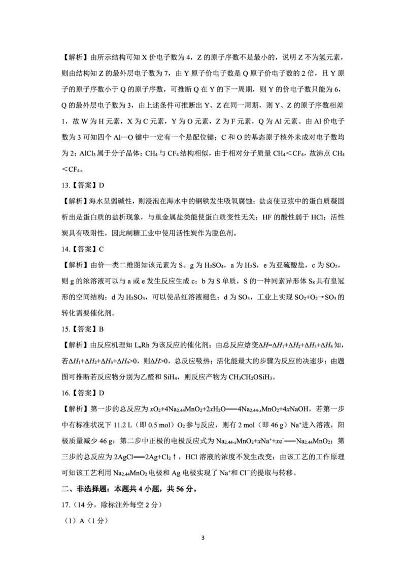 《32_广东省深圳外国语学校2025届高三上学期第四次月考化学答案_2026版教学资源包_202653高考总复习A版_山东版_2026版.山东版.选考总复习.化学.5·3A版_四、优质模拟题精选_1_资源拓展》第3页预览