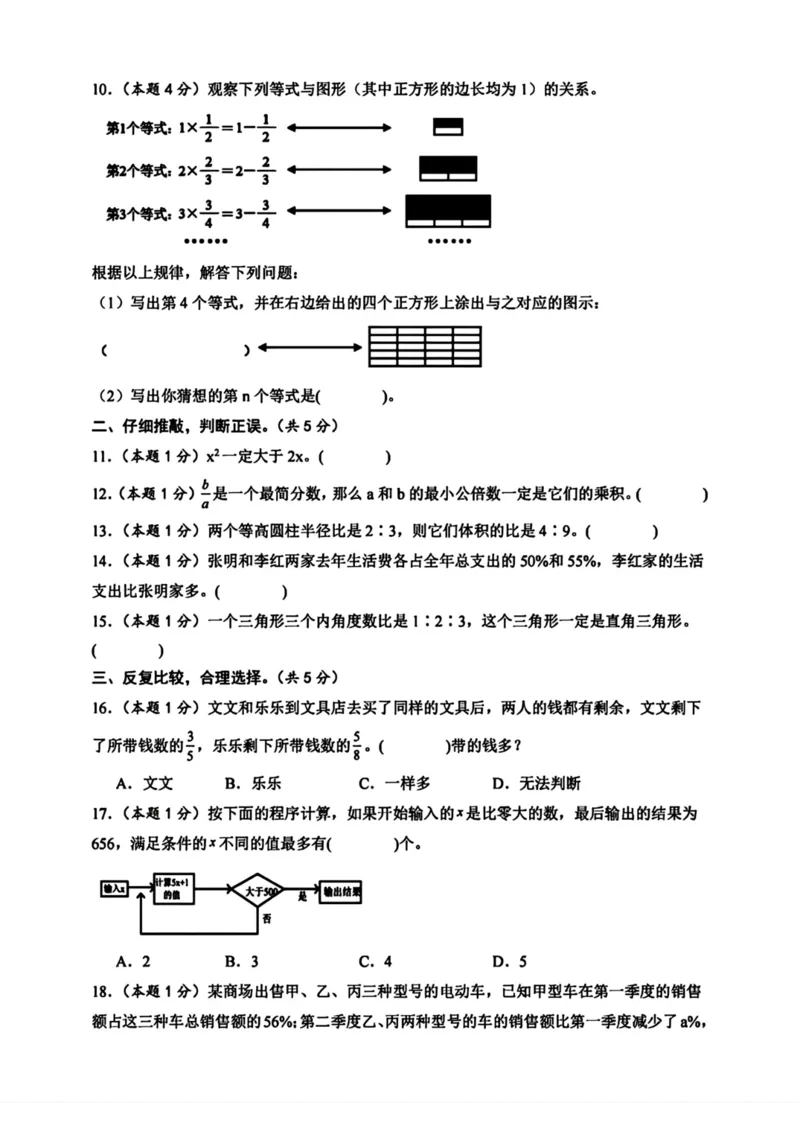 《六年级小升初数学真题模拟试卷pdf(1)_6年级下册同步教辅_6下-数学_六下数学人教版试卷》第2页预览
