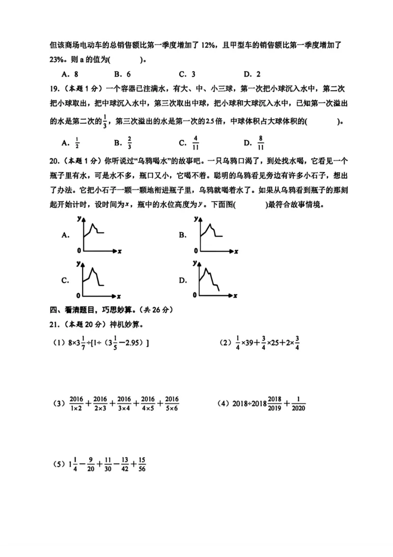 《六年级小升初数学真题模拟试卷pdf(1)_6年级下册同步教辅_6下-数学_六下数学人教版试卷》第3页预览