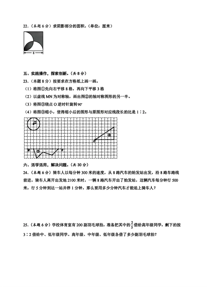 《六年级小升初数学真题模拟试卷pdf(1)_6年级下册同步教辅_6下-数学_六下数学人教版试卷》第4页预览