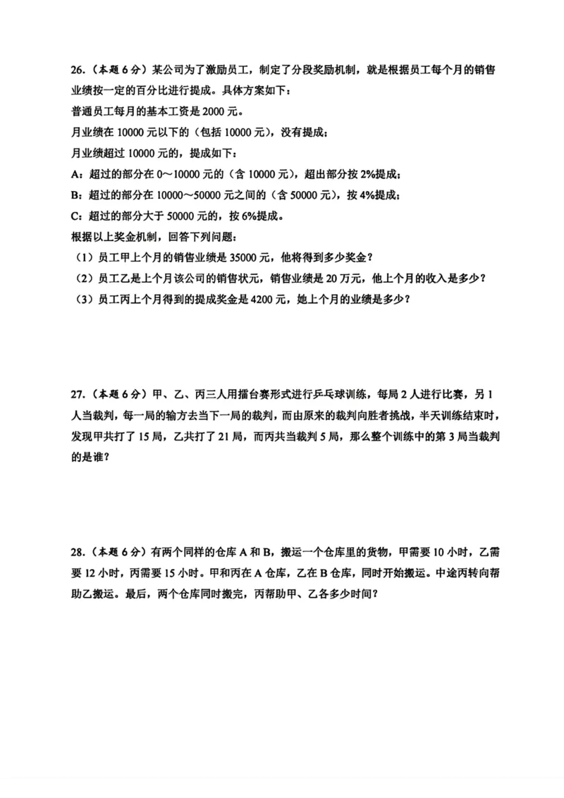 《六年级小升初数学真题模拟试卷pdf(1)_6年级下册同步教辅_6下-数学_六下数学人教版试卷》第5页预览