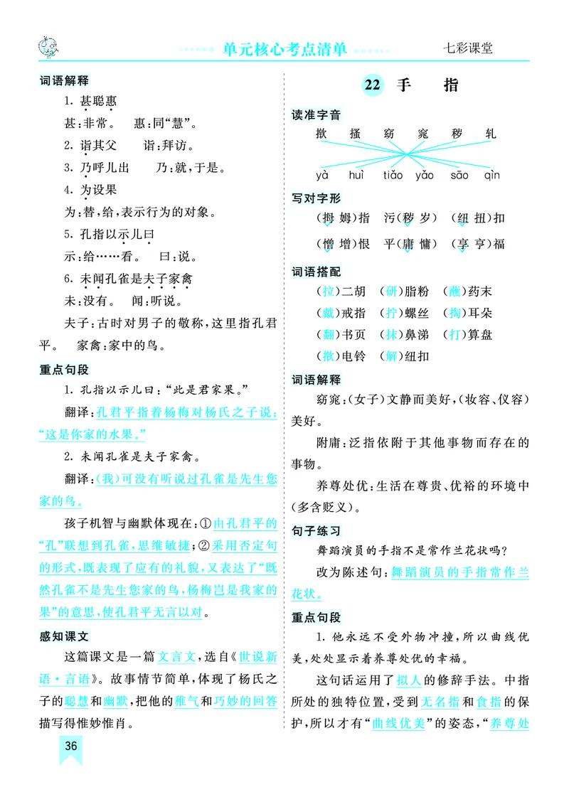 《第八单元核心考点清单》第2页预览