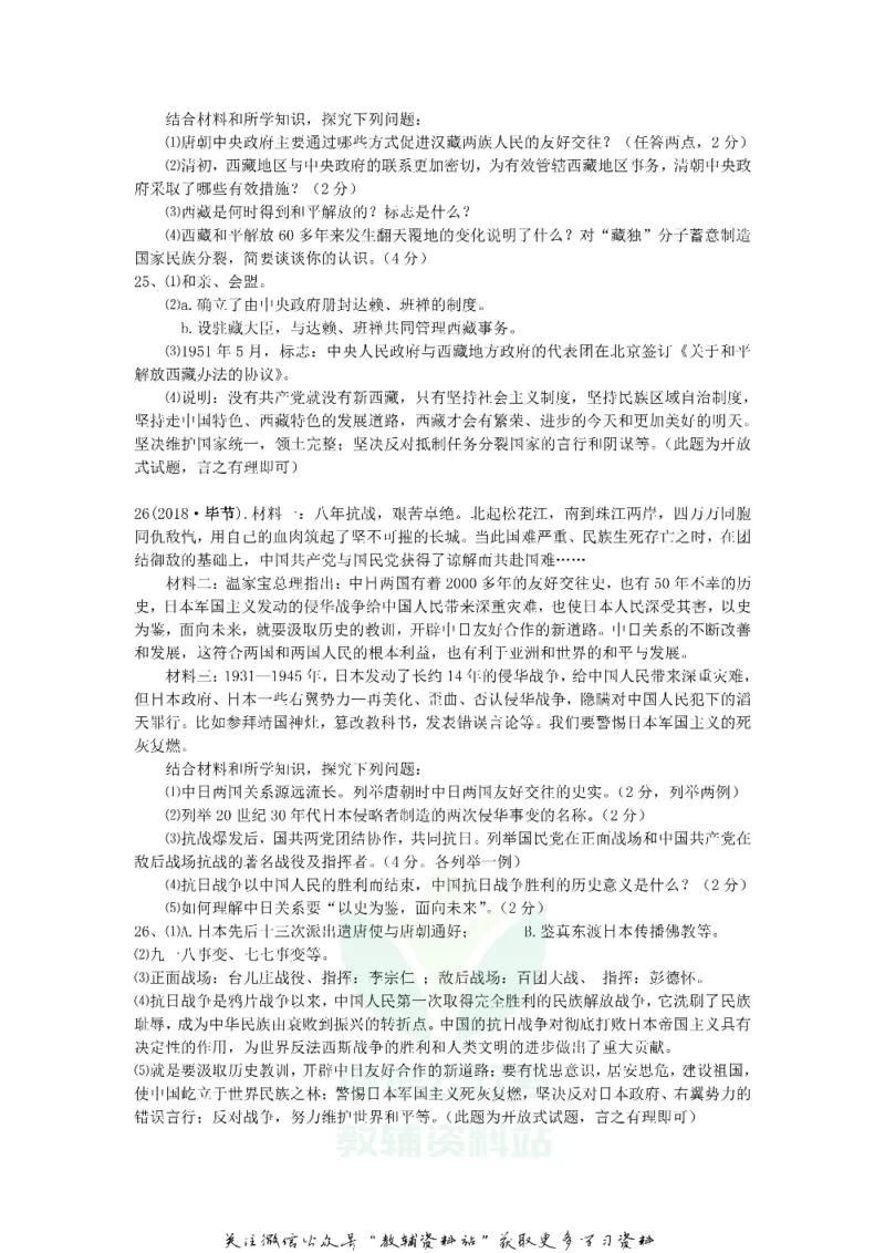 《2018贵州毕节市中考历史真题及答案_初高中资料库_初中资料库（转存避免链接过期失效）_初中历史》第3页预览