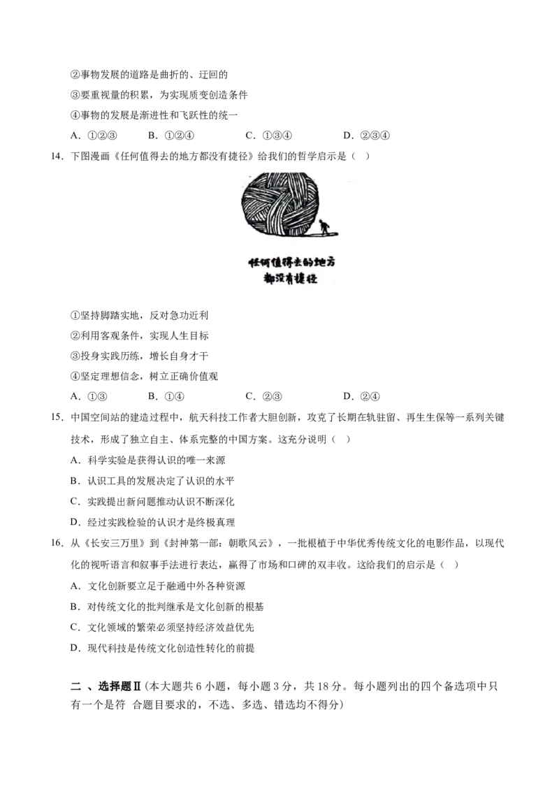 《政治一模提分卷02（浙江专用）（考试版）_zheng治_2026年-政治高考专项复习_2026年高考第一二三次模拟考试政治-G181_高考政治第一次模拟卷23套_2026版_政治一模提分卷02（浙江专用）》第5页预览