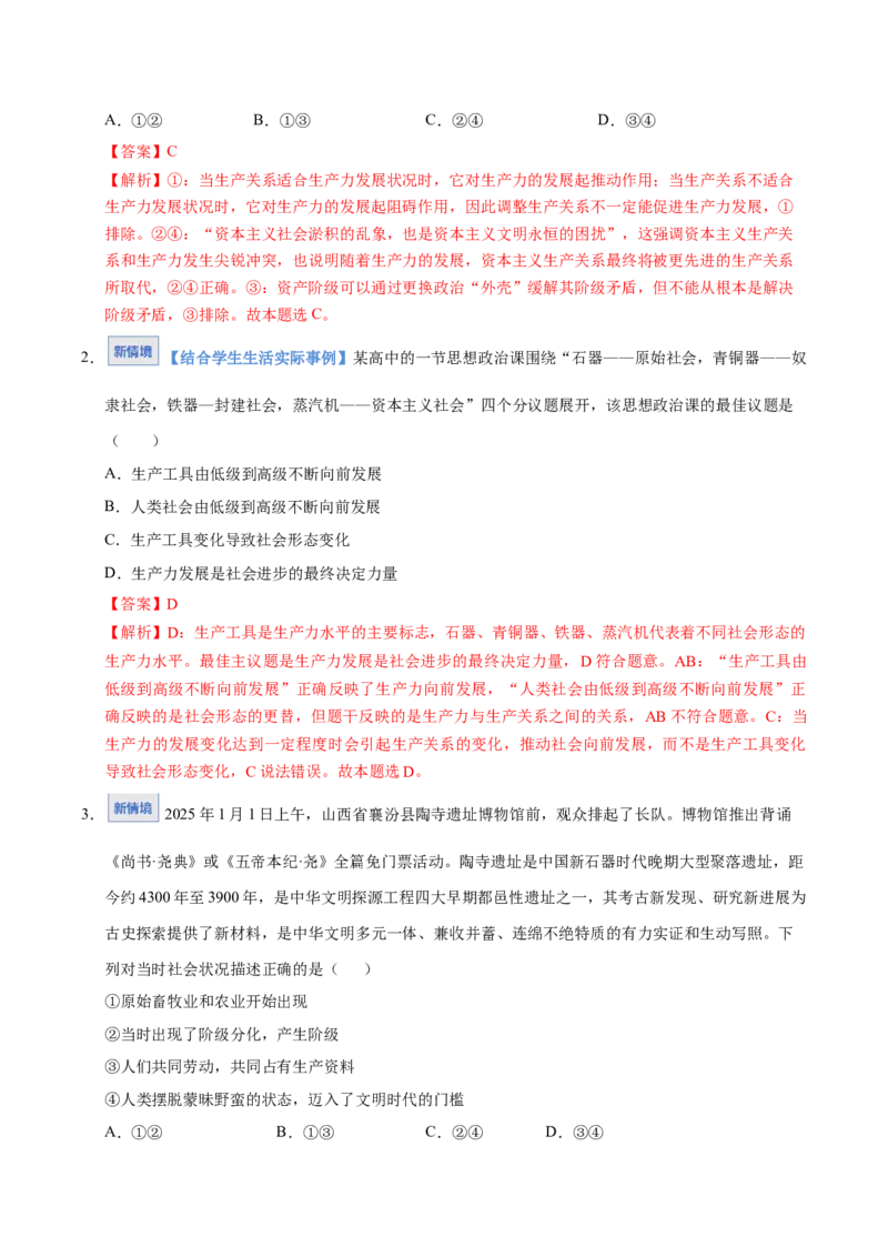 《第01课社会主义从空想到科学、从理论到实践的发展（教师版）_zheng治_2026年_2026年高考政治一轮课件+讲义+练习（福建专用）-G328》第2页预览