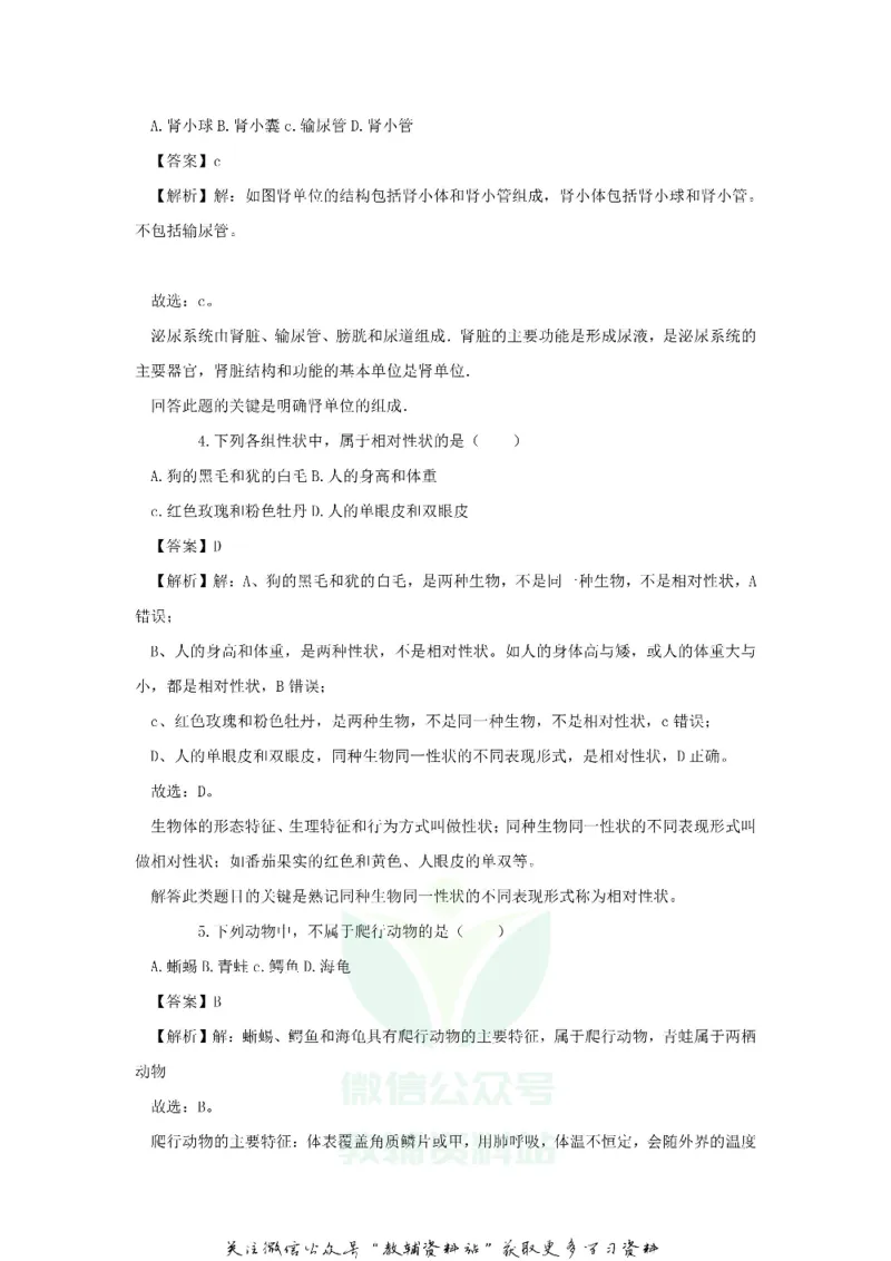 《2018甘肃省白银市中考生物试题及答案_初高中资料库_初中资料库（转存避免链接过期失效）_初中生物》第2页预览