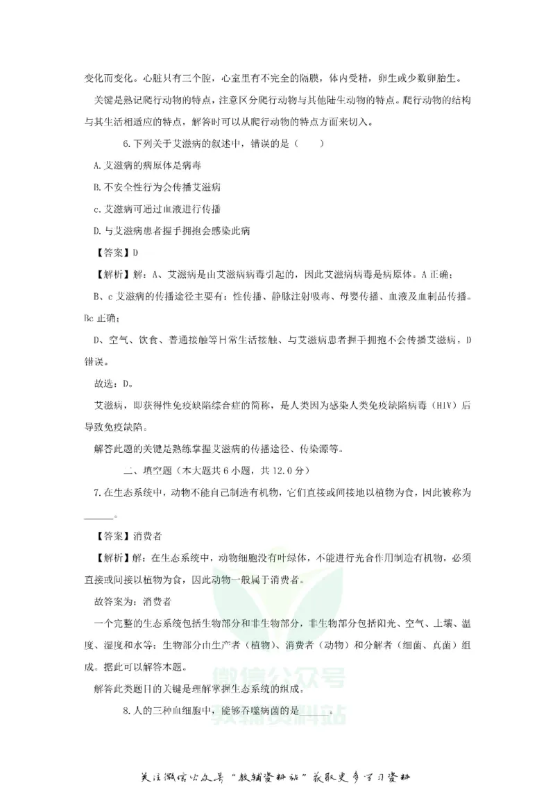 《2018甘肃省白银市中考生物试题及答案_初高中资料库_初中资料库（转存避免链接过期失效）_初中生物》第3页预览