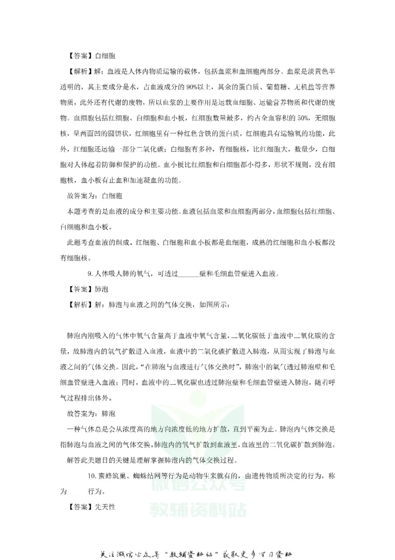 《2018甘肃省白银市中考生物试题及答案_初高中资料库_初中资料库（转存避免链接过期失效）_初中生物》第4页预览