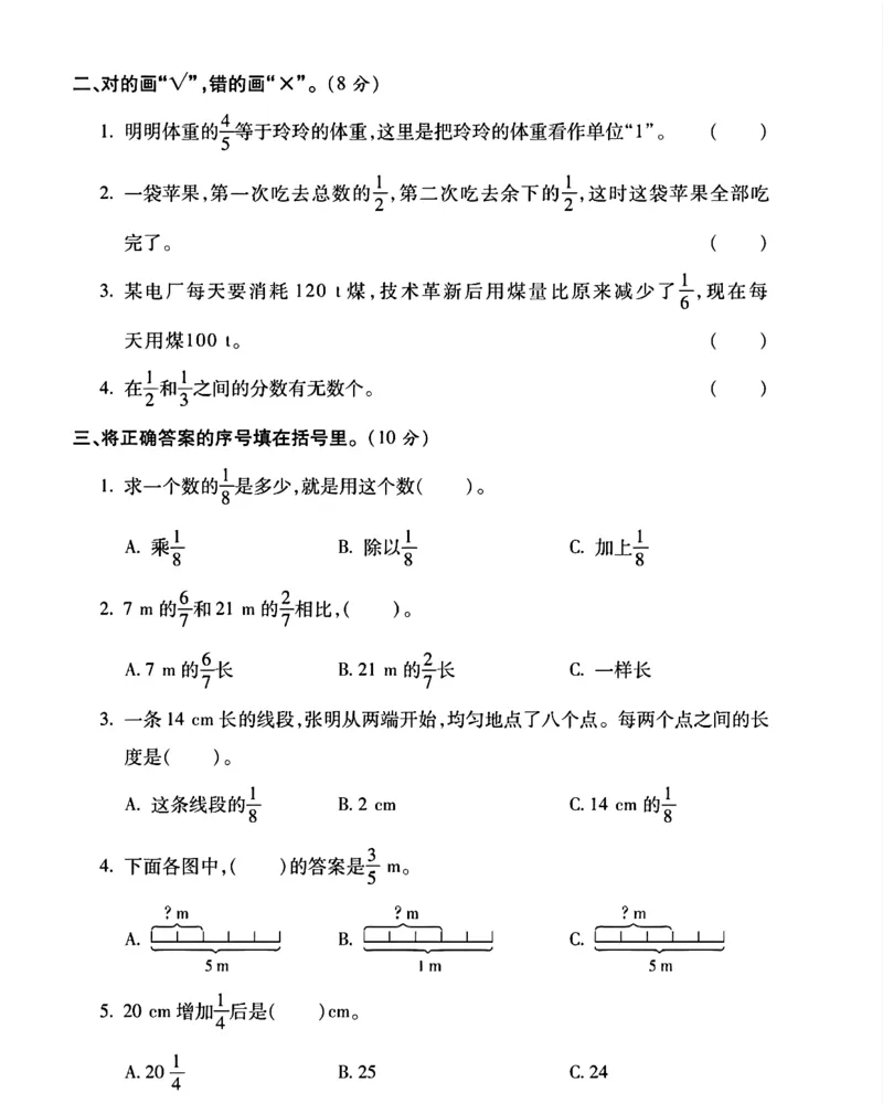 《六年级上册数学第一单元测试卷2_6年级上册同步教辅_6上数学_六上数学人教版试卷》第2页预览
