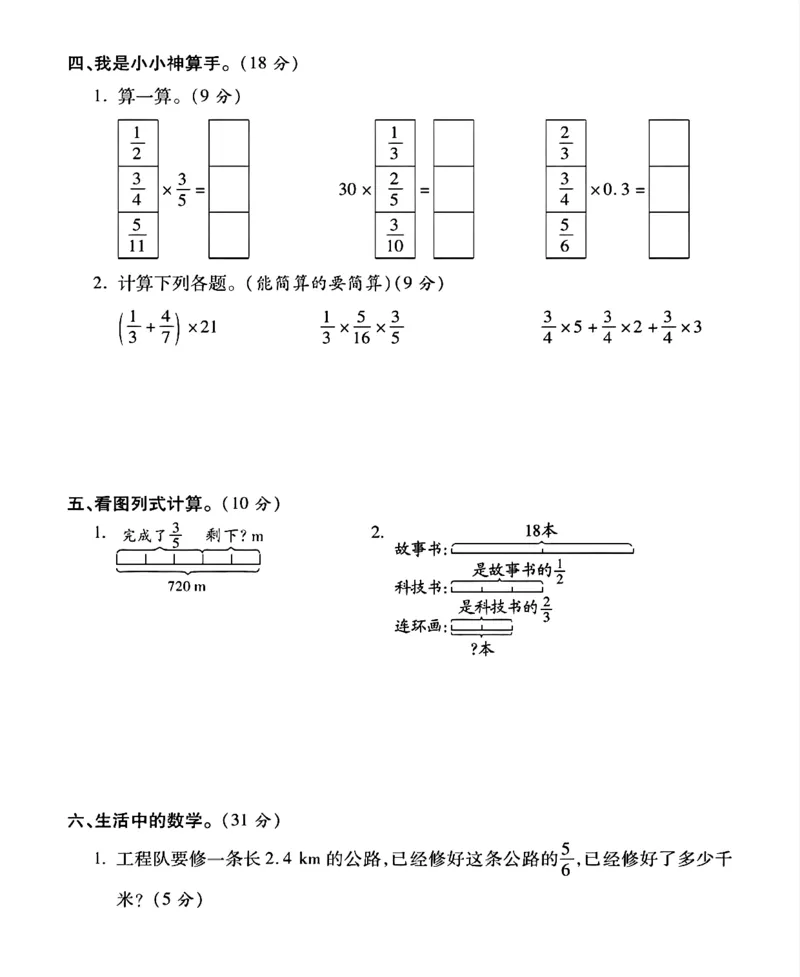 《六年级上册数学第一单元测试卷2_6年级上册同步教辅_6上数学_六上数学人教版试卷》第3页预览