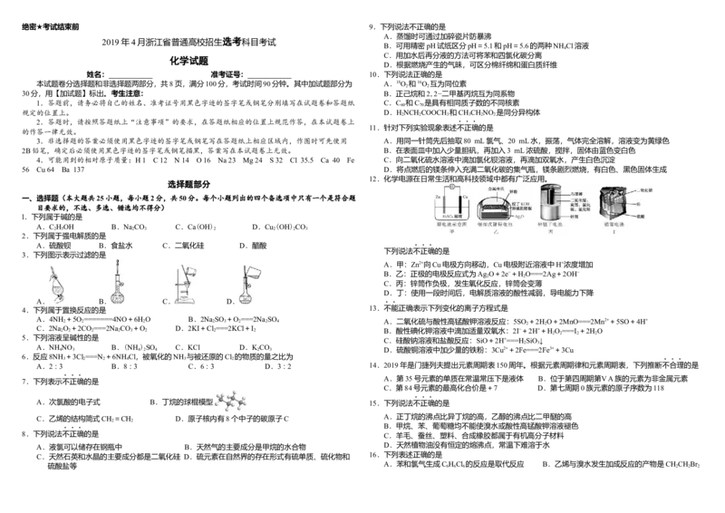 《2019年浙江省高考化学4月（原卷版）(1)_高考一二三轮复习_化学_2027年高考化学专项复习_2008年-2026年化学高考真题-G427_2008-2020年高考_地方卷_浙江高考化学2008-2021_A3word版》第1页预览