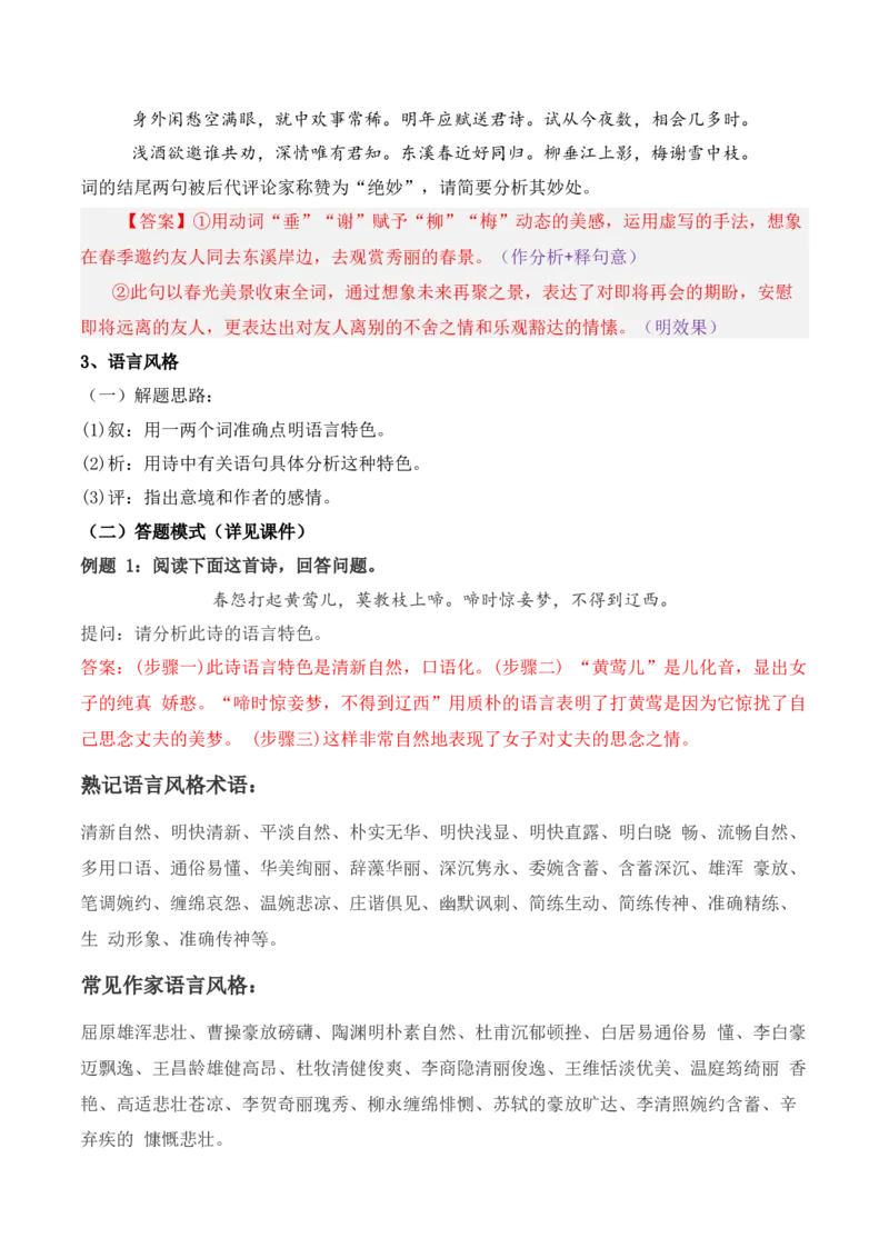 《14诗歌鉴赏高频考试题型答题技巧综合-（全国通用）_语文_一轮复习_2024年_2024年高考语文一轮复习之古代诗歌阅读与默写（全国通用）_资料》第6页预览