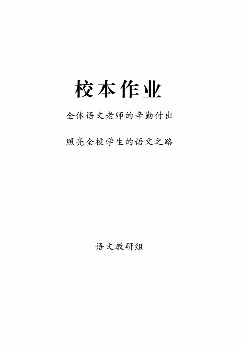 《2027《语文花开•同步练习》课时训练_2026秋初中教辅合集_2027语文花开_2027《语文花开•同步练习》7上（五合一全套）（语文）》第2页预览