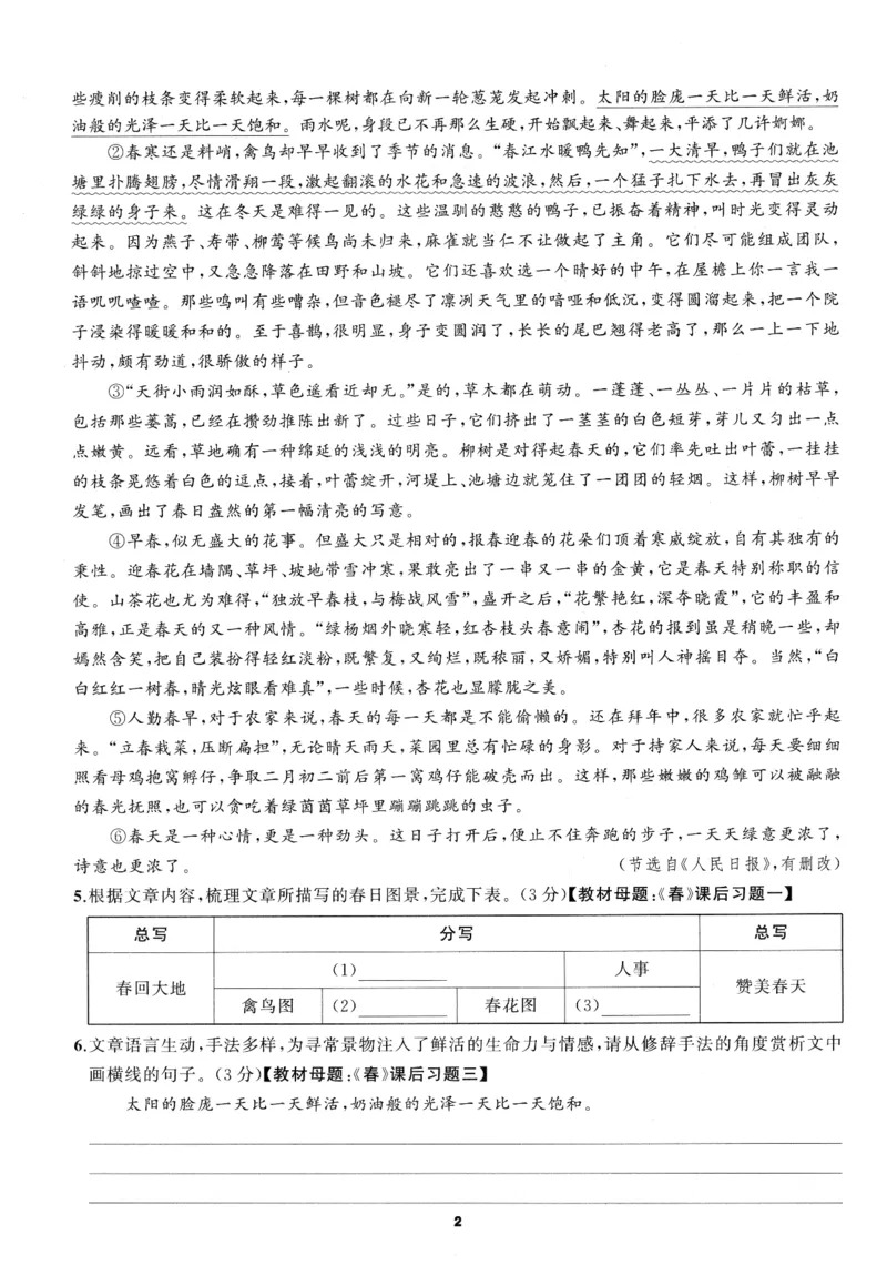 《2027《语文花开•同步练习》课时训练_2026秋初中教辅合集_2027语文花开_2027《语文花开•同步练习》7上（五合一全套）（语文）》第7页预览