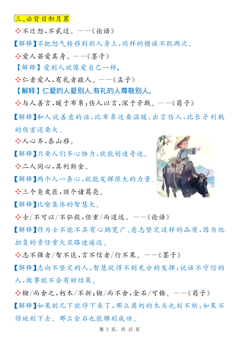 《新版•3上语文《预习必背九大知识点汇总》_26秋小学语文《精选合集》_新版•3年级语文《精选合集》上册_新版•3上语文《重点汇总》》第3页预览
