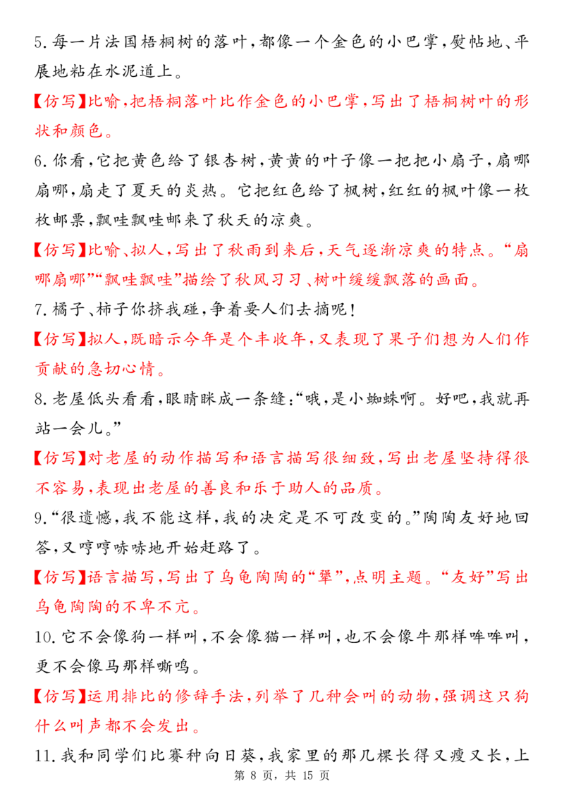 《新版•3上语文《预习必背九大知识点汇总》_26秋小学语文《精选合集》_新版•3年级语文《精选合集》上册_新版•3上语文《重点汇总》》第8页预览