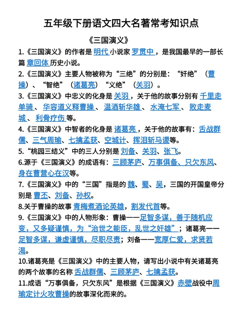 《六年级下册语文四大名著知识点_6年级下册同步教辅_6下-语文_六下语文专项练习》第1页预览