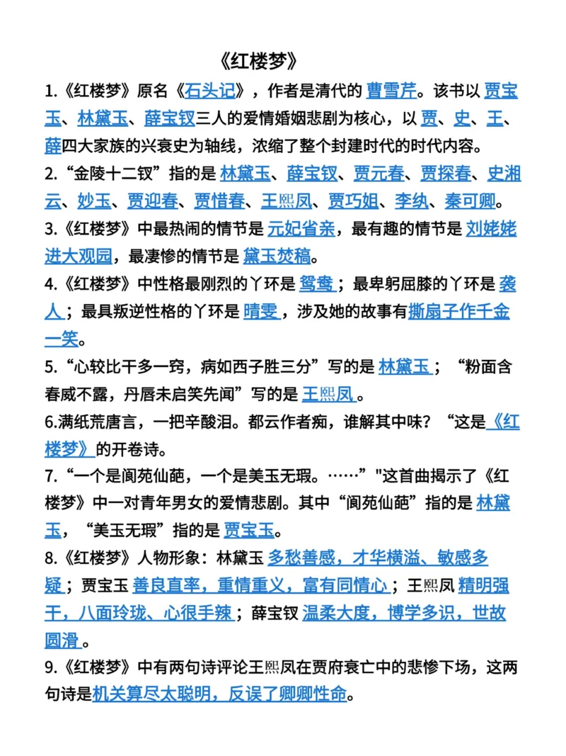 《六年级下册语文四大名著知识点_6年级下册同步教辅_6下-语文_六下语文专项练习》第2页预览