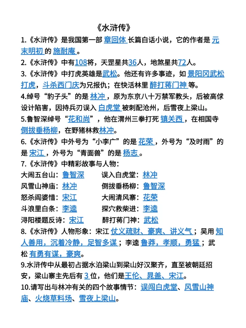 《六年级下册语文四大名著知识点_6年级下册同步教辅_6下-语文_六下语文专项练习》第3页预览