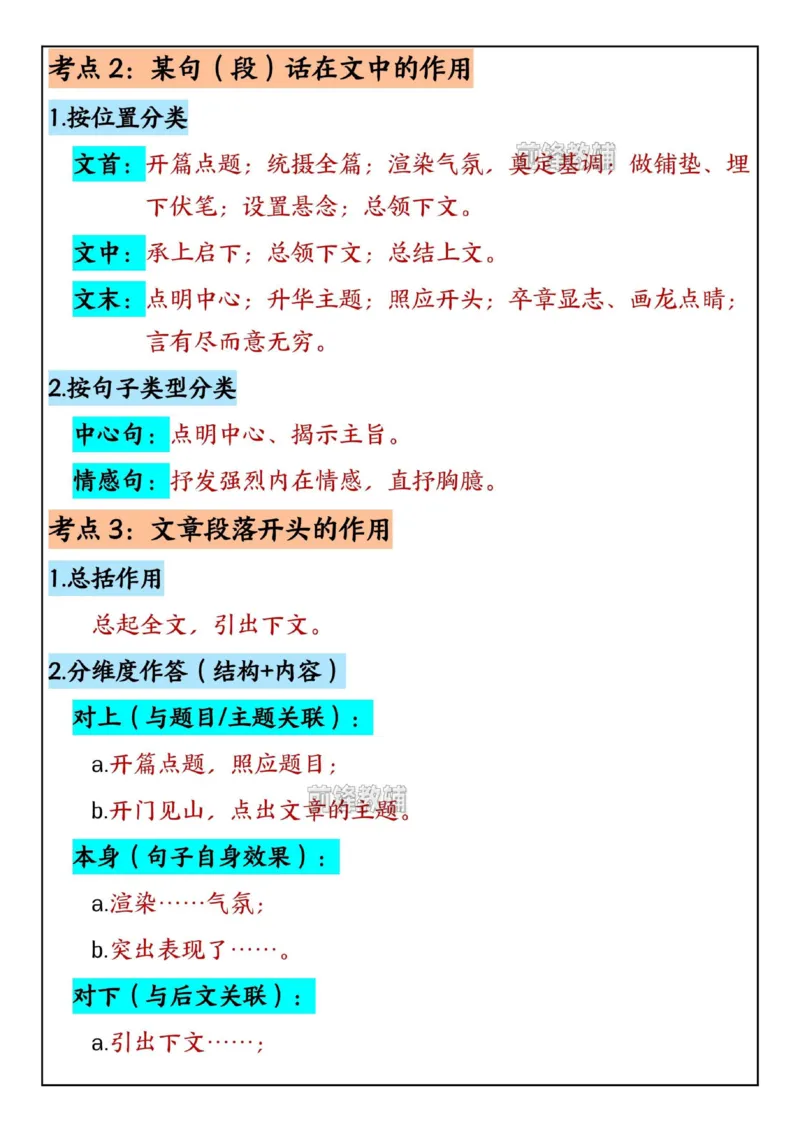《新版•3上语文《阅读理解答题公式》_26秋小学语文《精选合集》_新版•3年级语文《精选合集》上册_新版•3上语文《阅读理解》》第2页预览