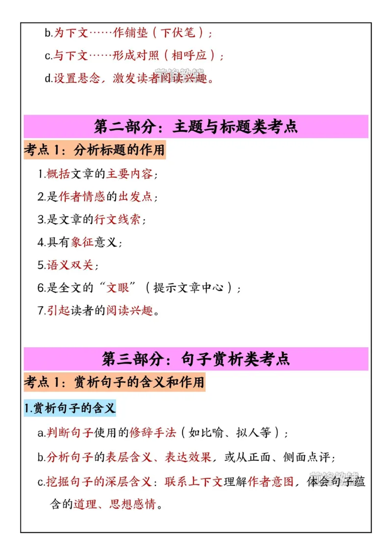 《新版•3上语文《阅读理解答题公式》_26秋小学语文《精选合集》_新版•3年级语文《精选合集》上册_新版•3上语文《阅读理解》》第3页预览