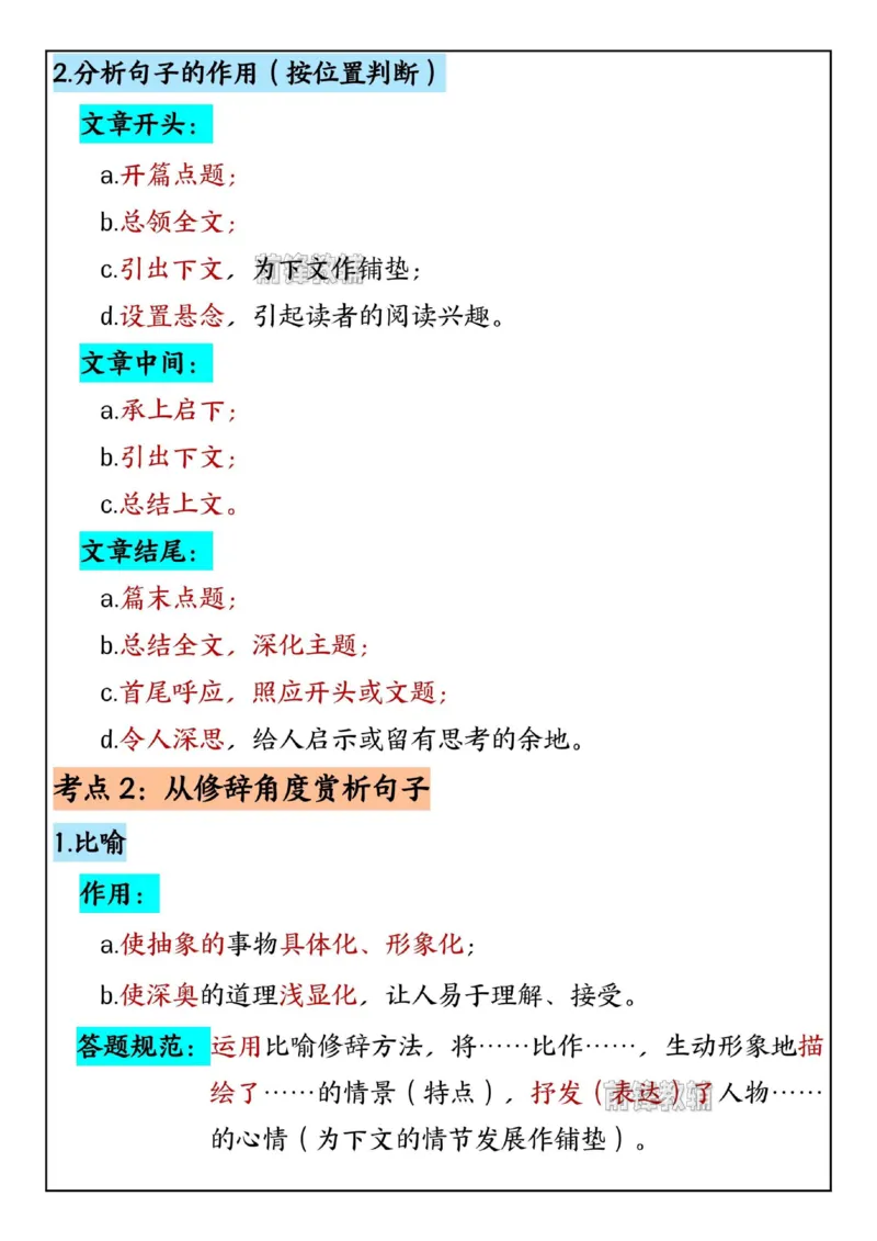 《新版•3上语文《阅读理解答题公式》_26秋小学语文《精选合集》_新版•3年级语文《精选合集》上册_新版•3上语文《阅读理解》》第4页预览