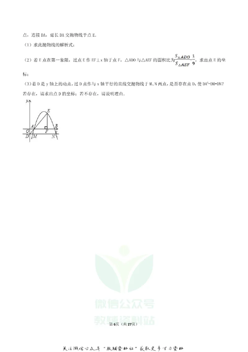 《2018广西梧州市中考数学真题及答案_初高中资料库_初中资料库（转存避免链接过期失效）_初中数学》第6页预览