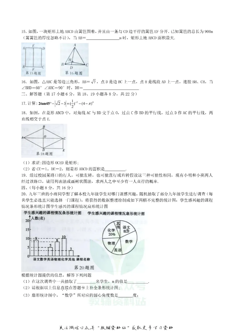 《2018辽宁省丹东市中考数学真题及答案_初高中资料库_初中资料库（转存避免链接过期失效）_初中数学》第2页预览